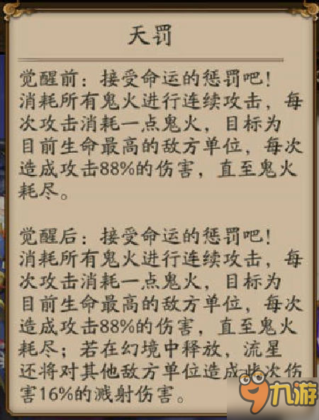 阴阳师荒技能厉害吗 新SSR式神技能效果解析一览