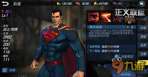 DC授权《正义联盟：超级英雄》手游截图公布