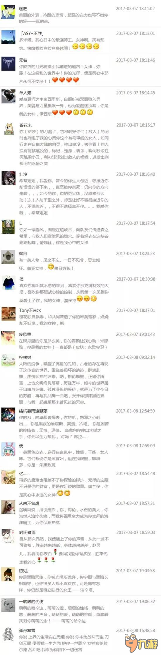 自由之战倾诉爱语 女神节中奖名单火爆出炉