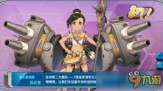 战舰少女r吞武里建造公式 重炮吞武里建造公式时间