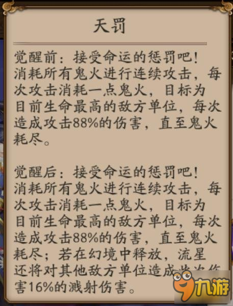 陰陽師新式神荒技能如何 荒技能詳細(xì)介紹