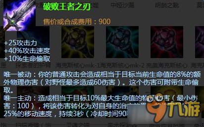 《LOL》7.5新版破敗屬性介紹