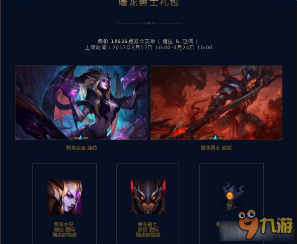 《LOL》屠龍勇士趙信圖標介紹