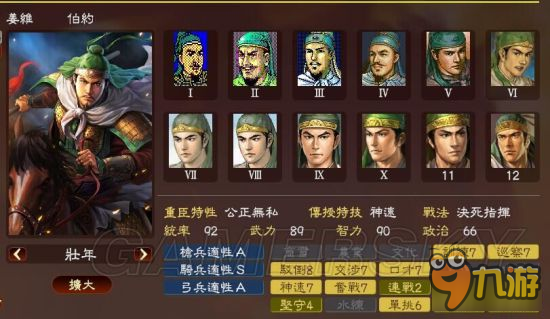 《三国志13威力加强版》1.02武将属性详细变动表