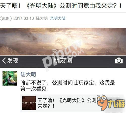 史無前例！?網(wǎng)易《光明大陸》公測時間將由玩家來定