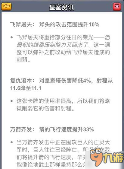 皇室戰(zhàn)爭(zhēng)3月13日更新平衡性調(diào)整一覽 卡牌調(diào)整詳情