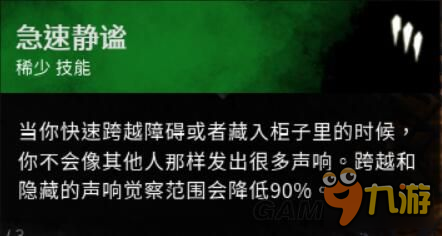 《黎明殺機(jī)》柜皇流技能推薦及玩法圖文攻略 柜皇流怎么玩