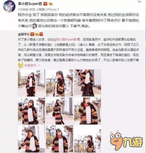 李小璐回应吵架事件：打王者对面挂机你能不吵？