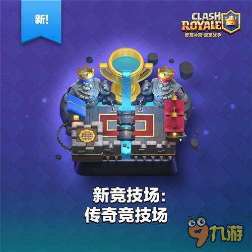 《皇室戰(zhàn)爭》重磅更新：2v2模式、全新卡牌