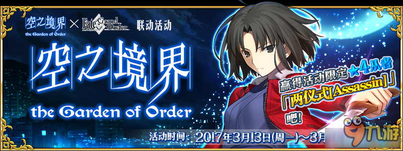 《Fate Grand Order》空之境界联动通关攻略大全