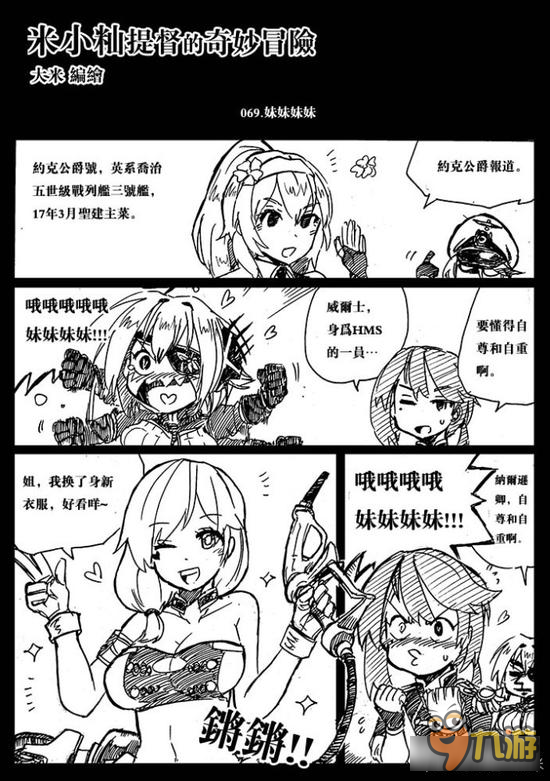 战舰少女R大米精彩同人漫 天下妹控一般黑