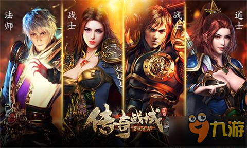 突破感官极限 手游《传奇战域》热血测试火爆开启