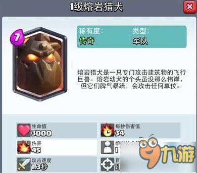 皇室战争天狗套路 卖血狗球流打法分析
