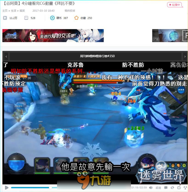 图1 谷阿莫携有时右逝化身剧情热爱者,别样角度戏说《迷雾世界》游戏CG