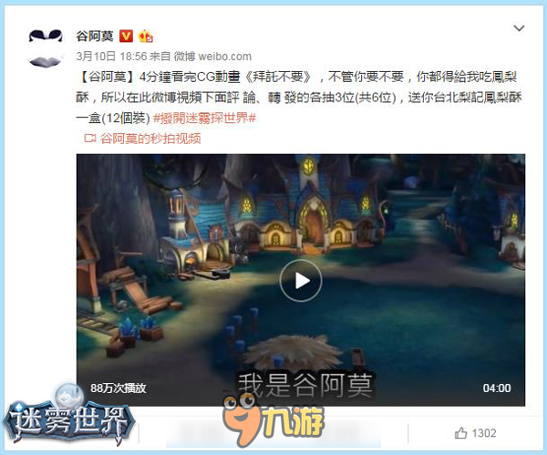 图2 谷阿莫携有时右逝化身剧情热爱者,别样角度戏说《迷雾世界》游戏CG