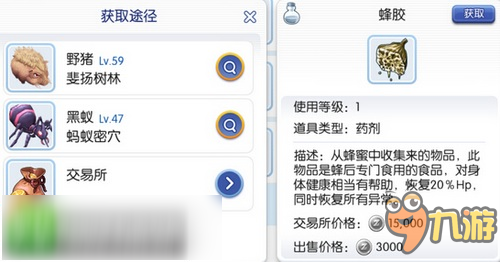仙境传说ro蜂胶怎么获得 守护永恒的爱蜂胶获取途径