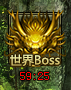 寒刀世界BOSS獎勵是什么 寒刀世界BOSS玩法攻略