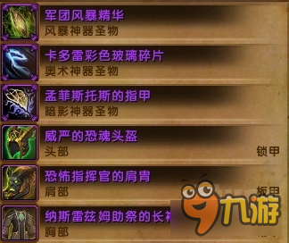 WOW永夜大教堂副本掉落 魔獸世界7.2永夜大教堂掉落