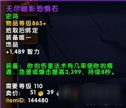 WOW永夜大教堂副本掉落 魔獸世界7.2永夜大教堂掉落