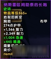 WOW永夜大教堂副本掉落 魔獸世界7.2永夜大教堂掉落