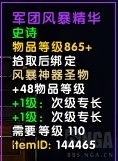 WOW永夜大教堂副本掉落 魔獸世界7.2永夜大教堂掉落