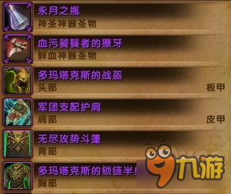 WOW永夜大教堂副本掉落 魔獸世界7.2永夜大教堂掉落