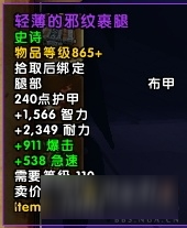 WOW永夜大教堂副本掉落 魔獸世界7.2永夜大教堂掉落