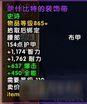 WOW永夜大教堂副本掉落 魔兽世界7.2永夜大教堂掉落