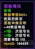 WOW永夜大教堂副本掉落 魔兽世界7.2永夜大教堂掉落