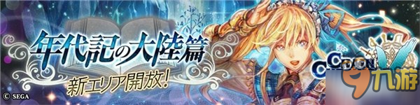 《鎖鏈戰(zhàn)記V》PSV版5月12日終止運(yùn)營(yíng) DLC將持續(xù)更新