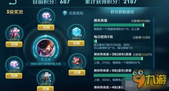 王者榮耀修煉之路1-3級獎勵是什么 1-3級獎勵介紹