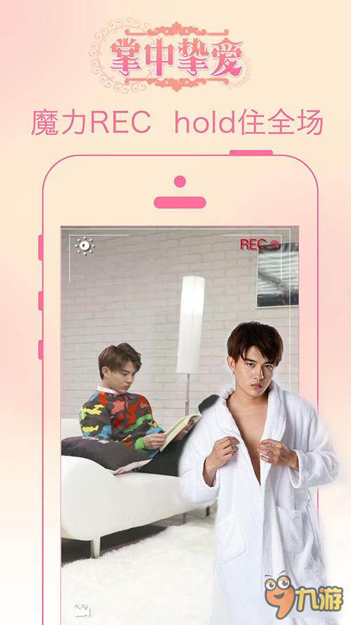 开创橙光新玩儿法，明星互动手游《掌中挚爱》甜蜜来袭