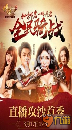 柳巖化身女戰(zhàn)神 《傳奇世界手游》騎戰(zhàn)公測3.17開啟