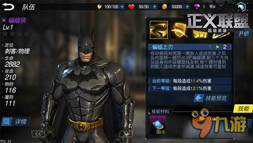 藏于暗影为了光明 《正义联盟》蝙蝠侠英雄介绍