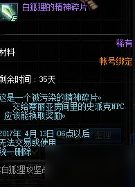 DNF白狐貍攻堅戰(zhàn)活動玩法介紹 白狐貍分身在哪