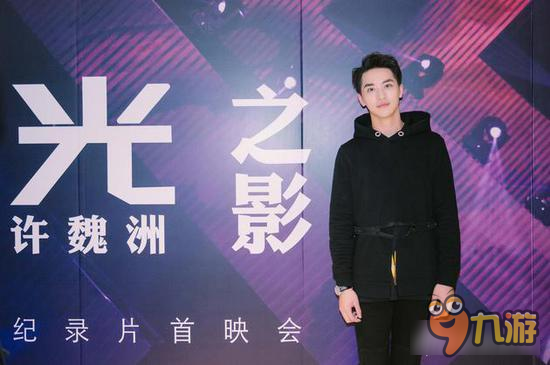 许魏洲私下爱玩王者荣耀喜欢赵云 新专辑筹备中