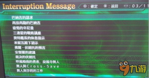 《超级机器人大战V》中断对话大全 中断讯息条目一览