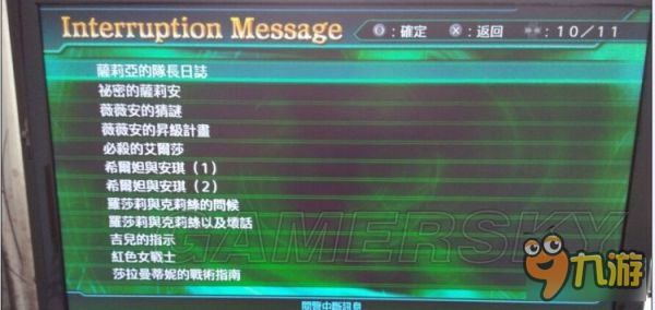 《超级机器人大战V》中断对话大全 中断讯息条目一览