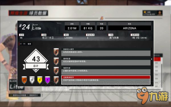 《NBA2K17》實(shí)用徽章收集方法說(shuō)明 強(qiáng)力徽章一覽