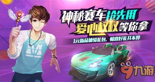 《一起來(lái)飛車》白色情人節(jié) 與你共度浪漫甜蜜時(shí)光