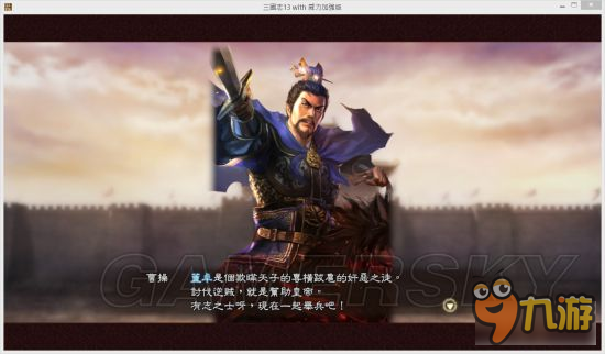 《三国志13威力加强版》反董卓联合剧本战报 抗日义士反董卓