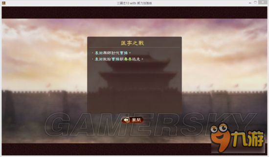 《三国志13威力加强版》反董卓联合剧本战报 抗日义士反董卓