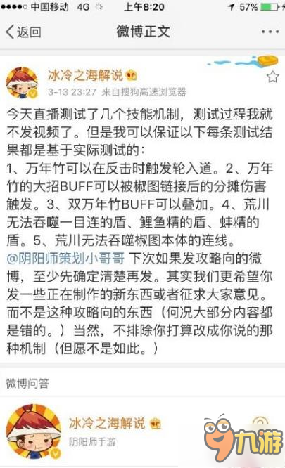 官方策劃vs冰冷之海 陰陽師SR萬年竹體驗服測試