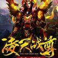 凌天战尊手游官方版免费下载
