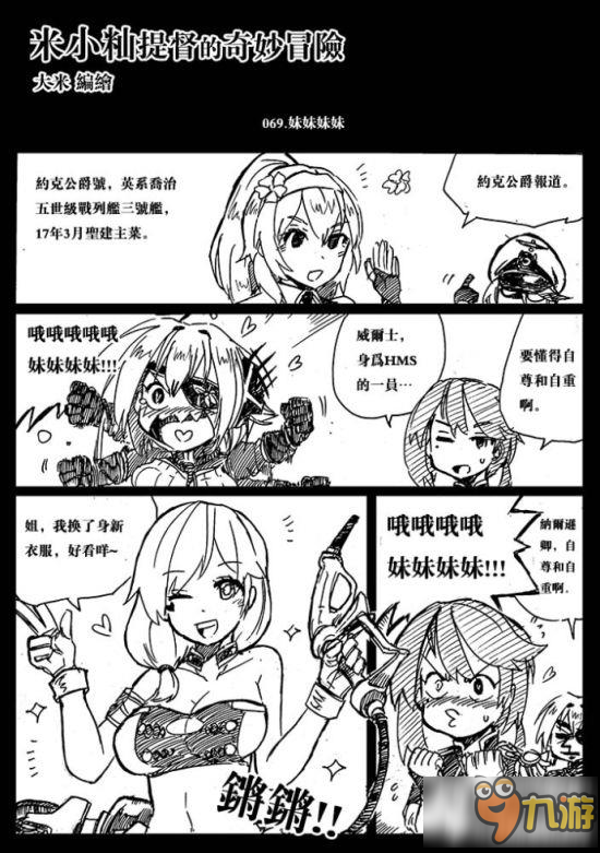 战舰少女r大米同人漫天下妹控一般黑