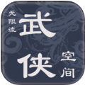 武侠空间版本更新