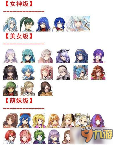 火焰纹章英雄女神排名 女性角色颜值排行榜介绍