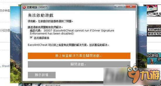幽灵行动荒野游戏的时候出现了30007报错解决办法介绍