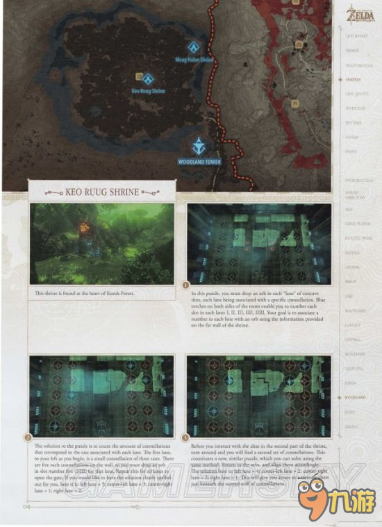 《塞爾達傳說荒野之息》全迷宮攻略 120個神祠謎題攻略書