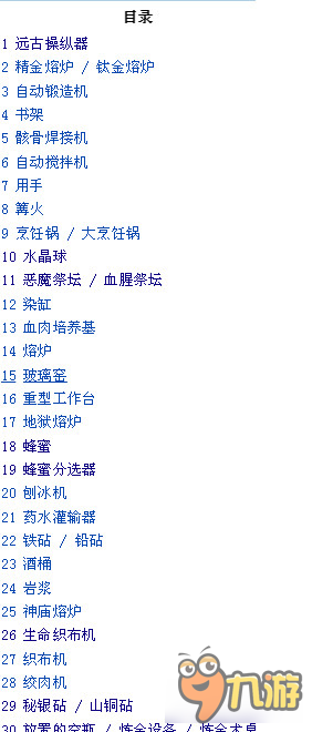 《泰拉瑞亚》1.3.4中文合成表大全